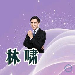 林啸